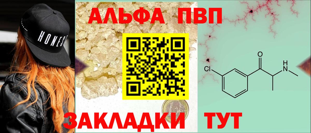 цена   A-PVP кристаллы  Вход с VPN  Новоуральск  Альфа ПВП СК КРИС 