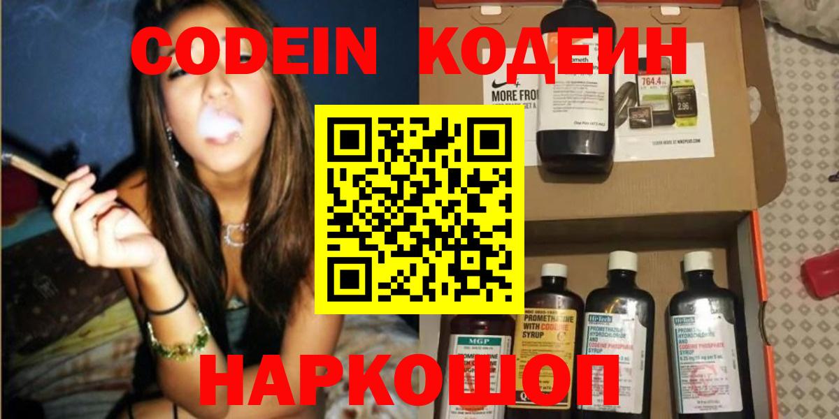 Кодеин Purple Drank Новоуральск