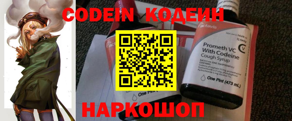 Новоуральск  Кодеиновый сироп Lean напиток Lean (лин)  Вход с VPN  Codein напиток Lean (лин) 