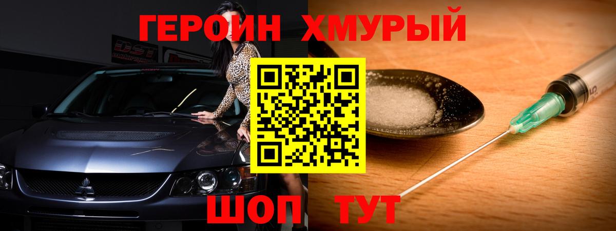 ГЕРОИН хмурый  Вход с VPN  Новоуральск 