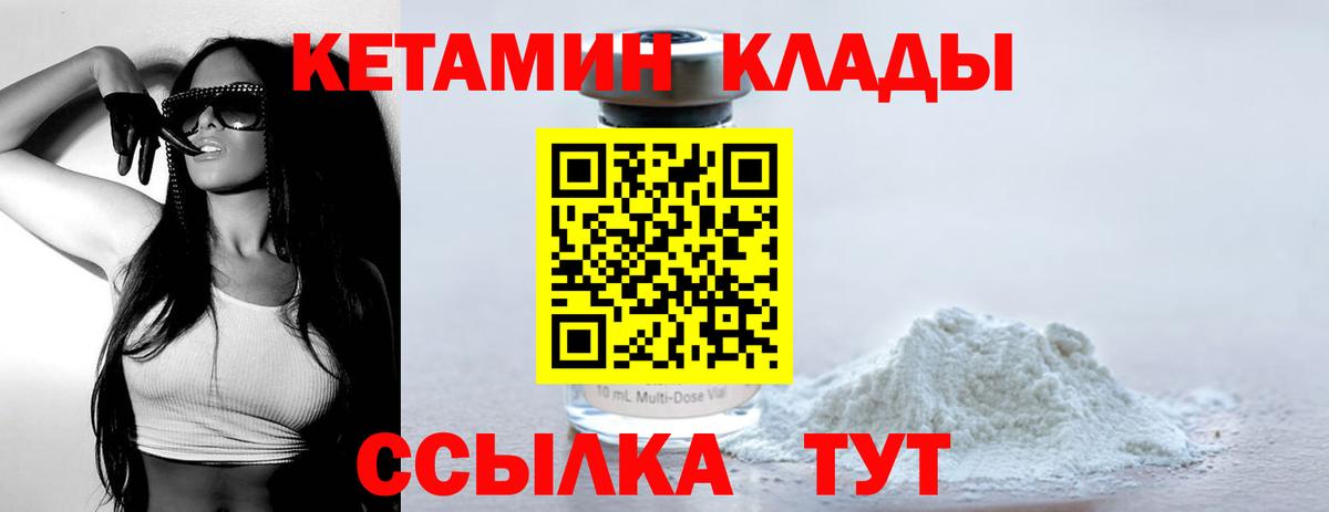 КЕТАМИН ketamine Новоуральск