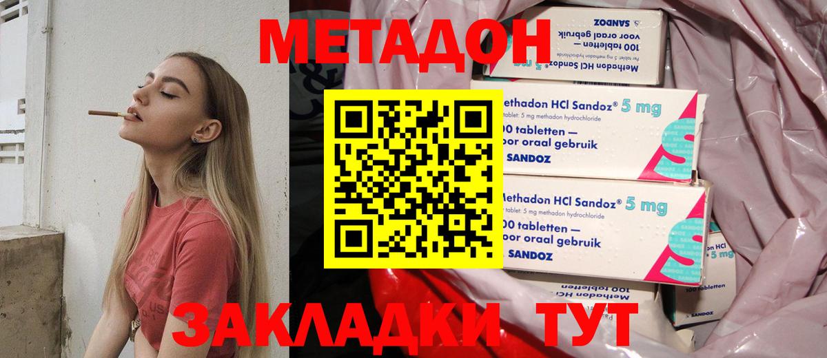 Новоуральск  МЕТАДОН methadone  Вход с VPN 